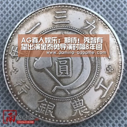 AG真人娱乐:期待!秀智有望出演金泰勇导演时隔8年回归荧幕的全新作品(图4) AG官方网站