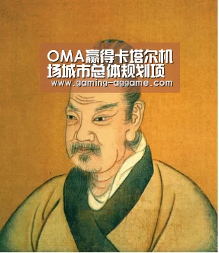 OMA赢得卡塔尔机场城市总体规划项目_AG真人(图2) AG真人互动