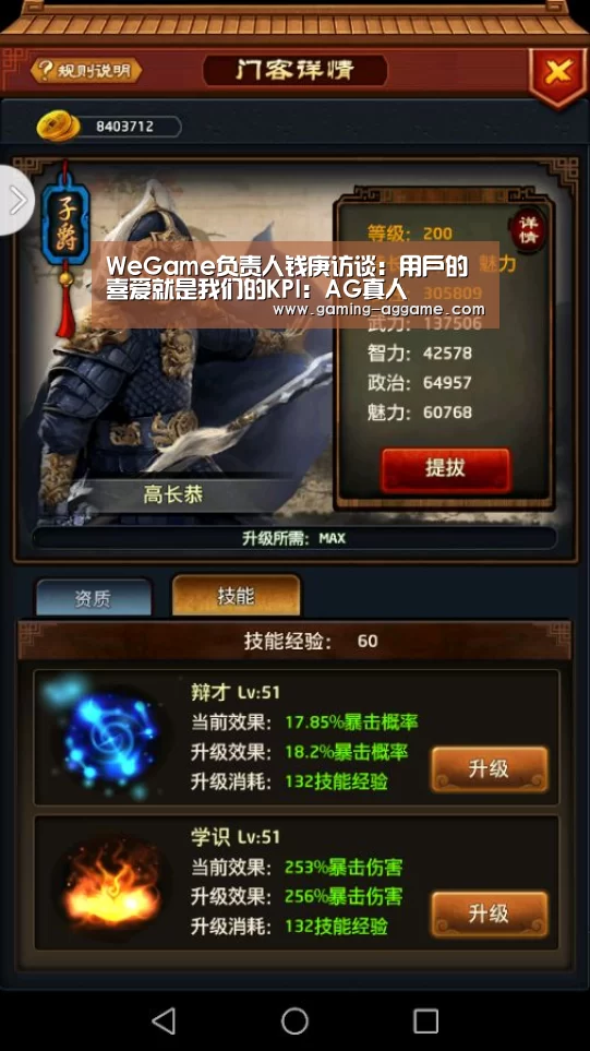 WeGame负责人钱庚访谈:用户的喜爱就是我们的KPI:AG真人(图2) AG官方网站