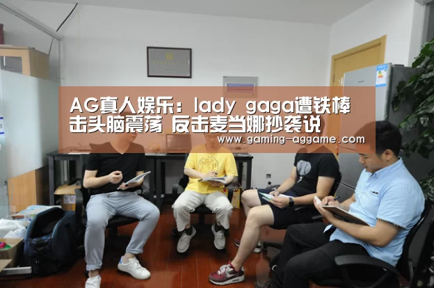AG真人娱乐